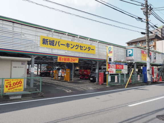 近隣駐車場（新城パーキングセンター）